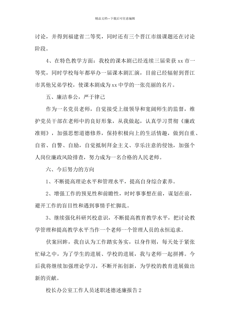 校长办公室工作人员述职述德述廉报告三篇_第3页