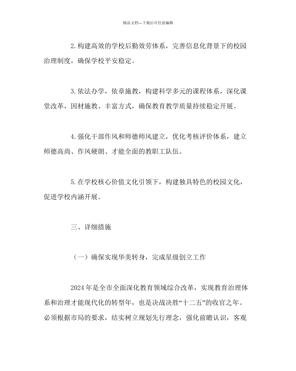 校长办公室范文中学上学期工作计划2_第2页