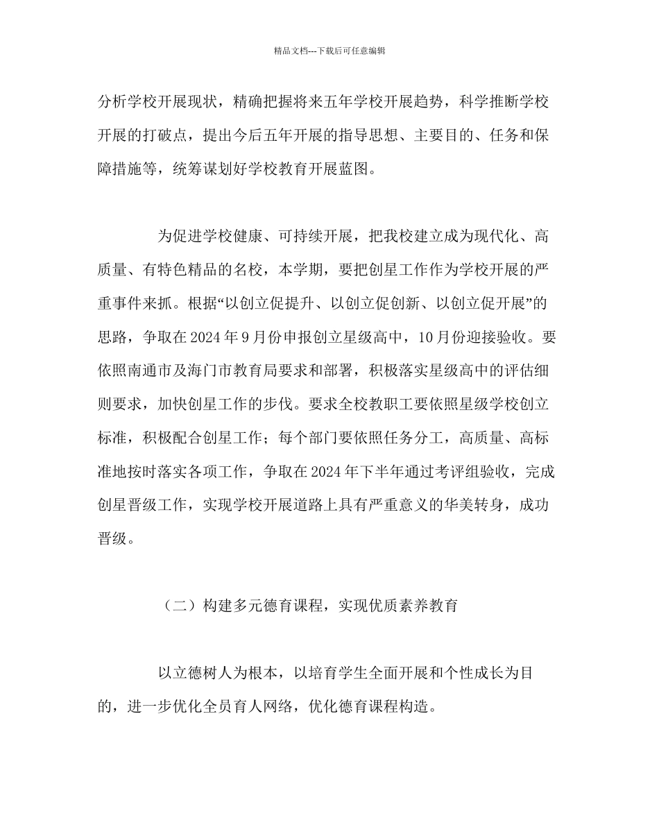 校长办公室范文中学上学期工作计划2_第3页