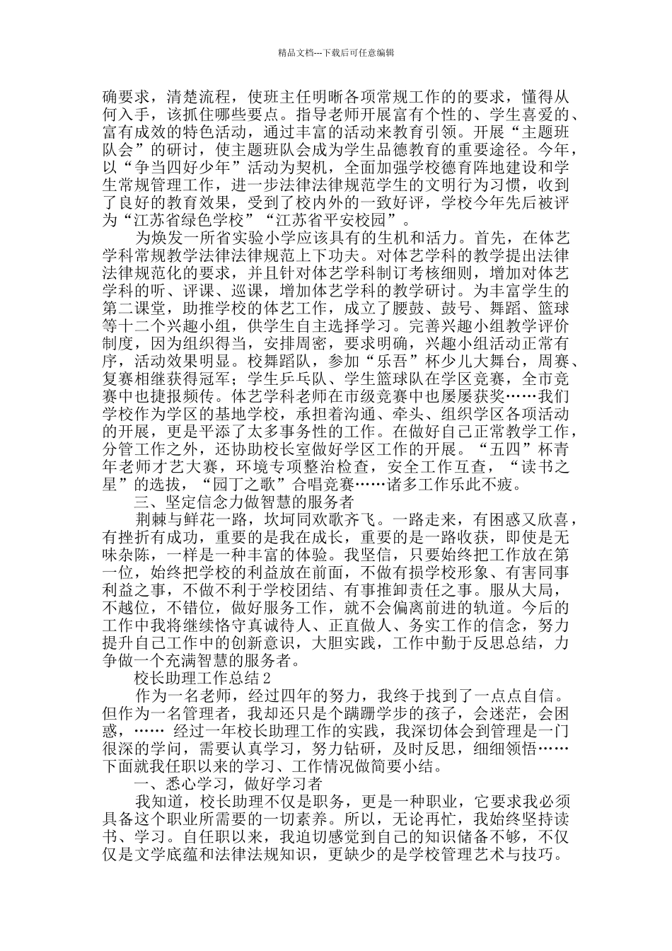 校长助理工作总结范文_第2页