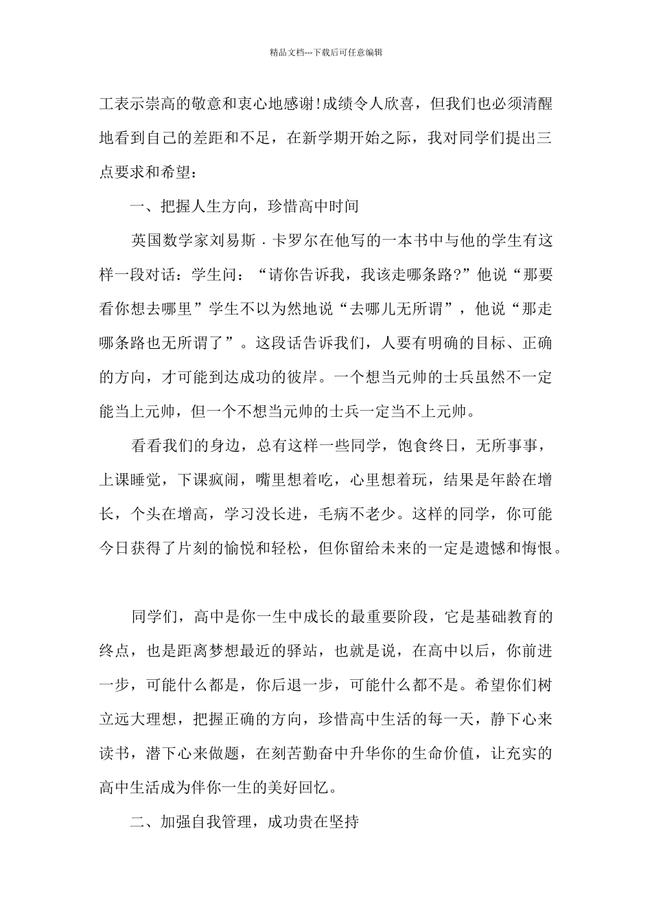 校长升旗仪式教学校长讲话稿_第2页