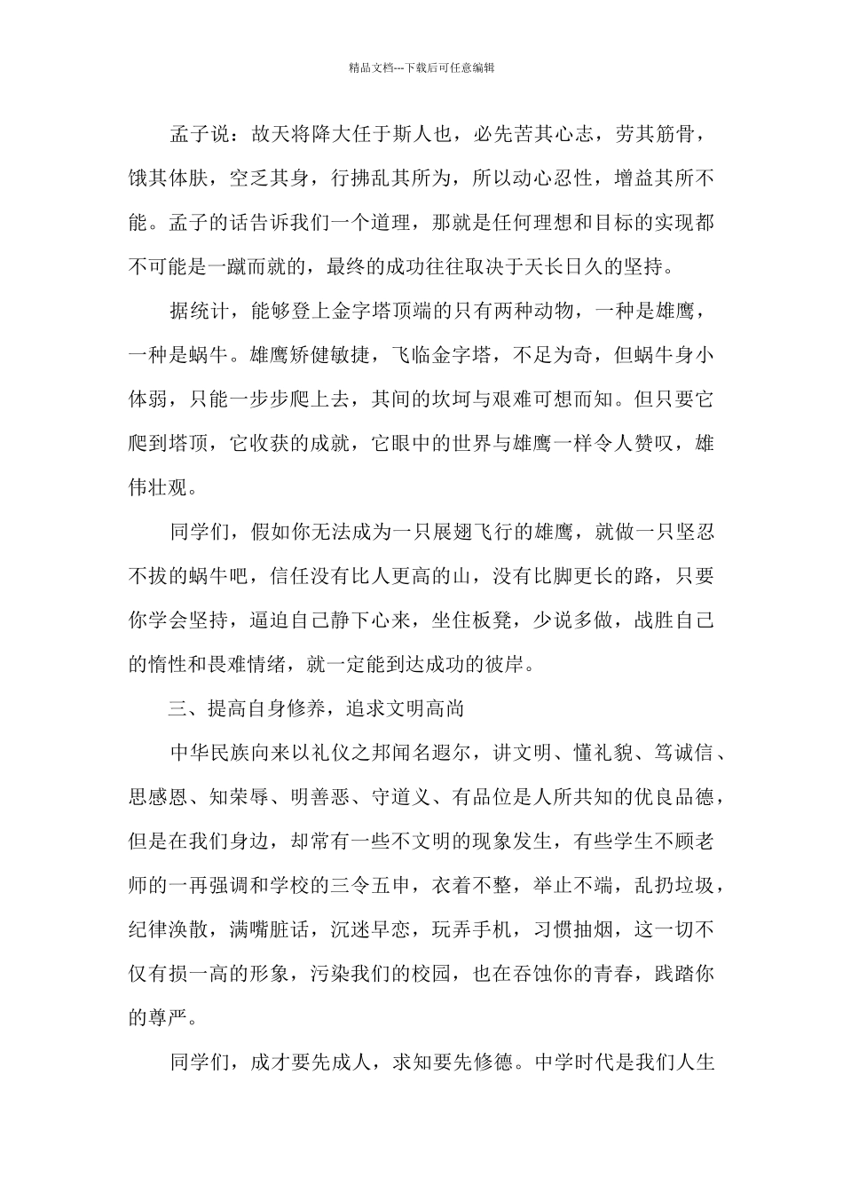 校长升旗仪式教学校长讲话稿_第3页