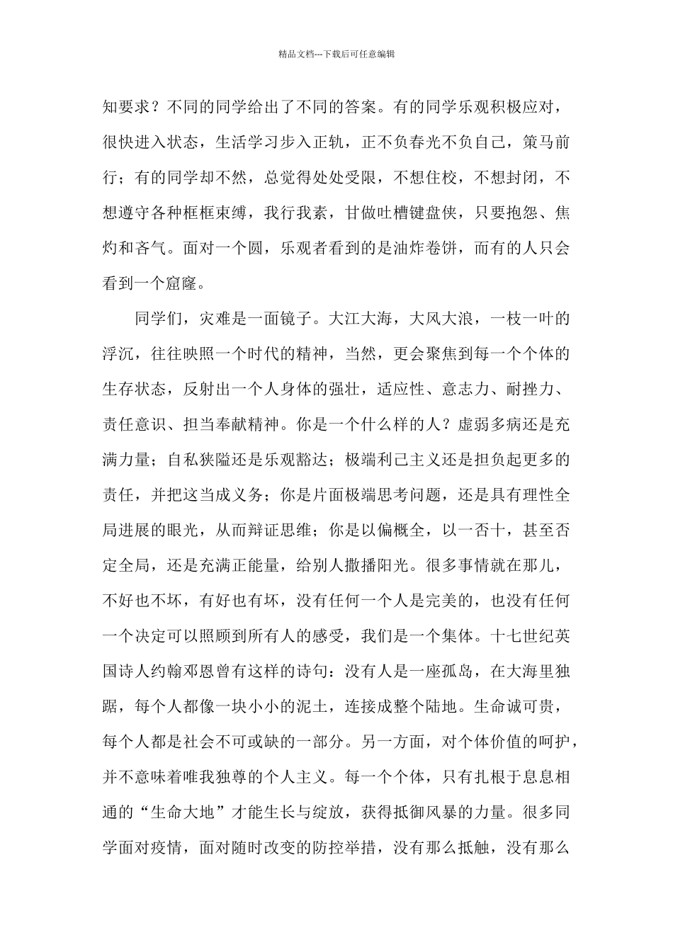 校长在2024学校复学及疫情防控全体学生会上的发言讲话_第3页