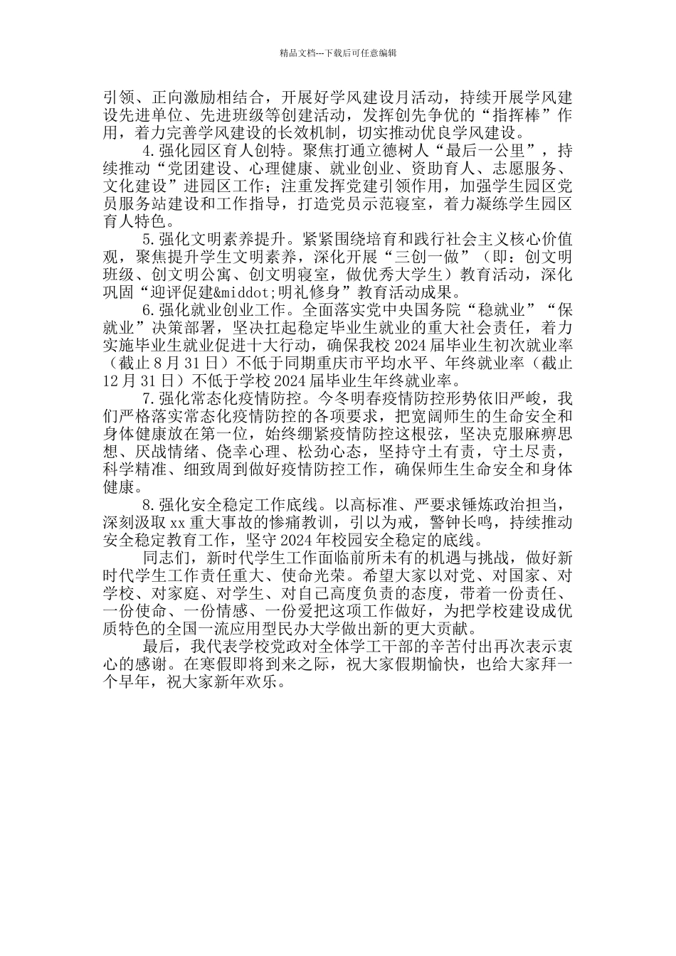 校长在2024年学生工作总结大会上的讲话_第3页