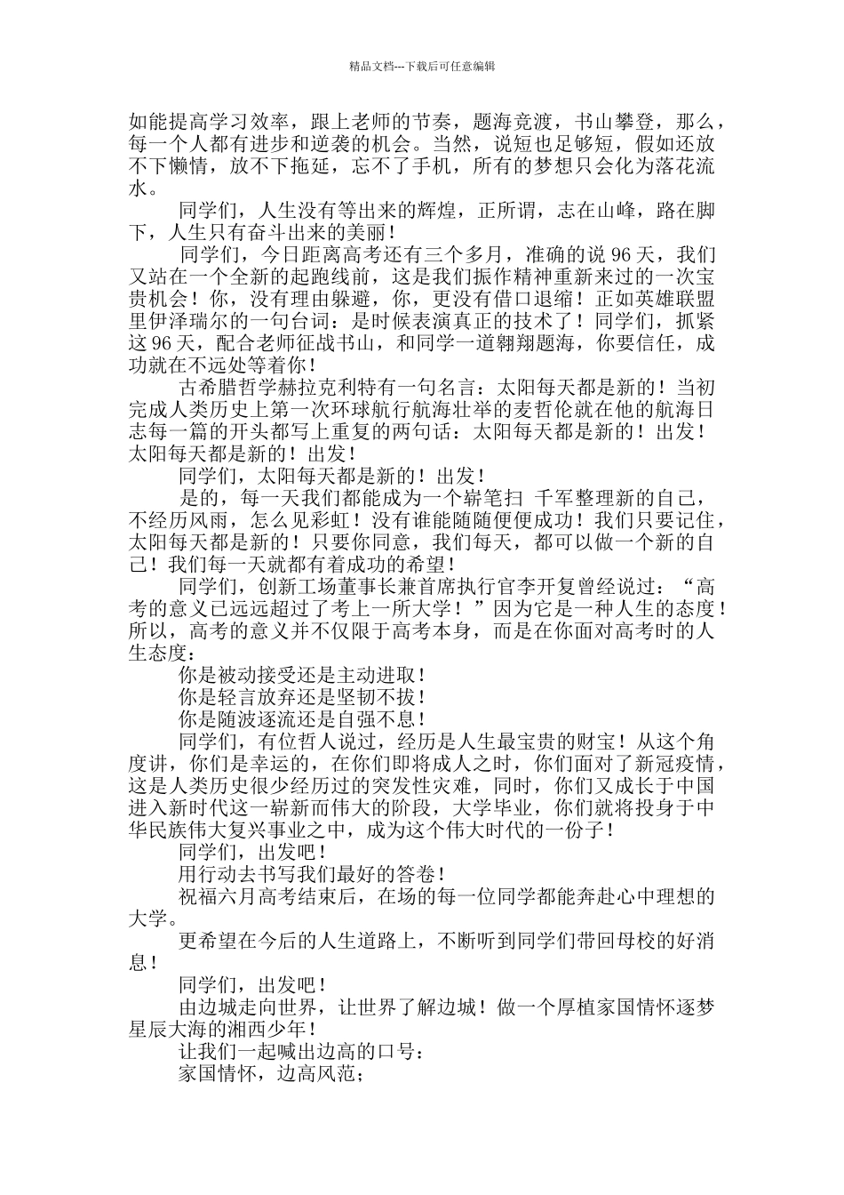 校长在2024届高三誓师大会上的讲话_第2页