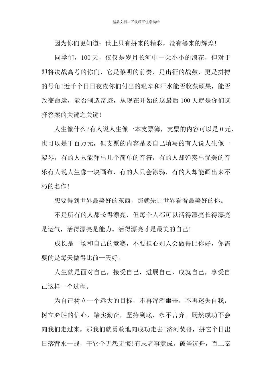 校长在2024年高三百日誓师大会上的演讲稿_第2页