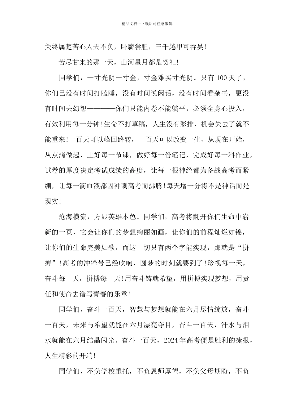 校长在2024年高三百日誓师大会上的演讲稿_第3页