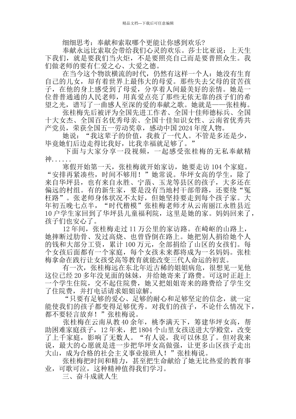 校长在2024年新学期全体教师培训会上的讲话_第2页