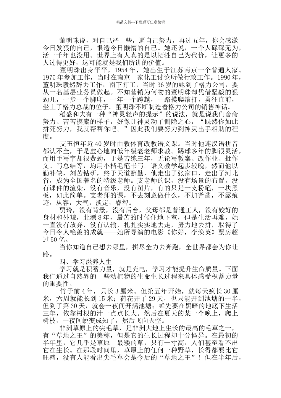 校长在2024年新学期全体教师培训会上的讲话_第3页