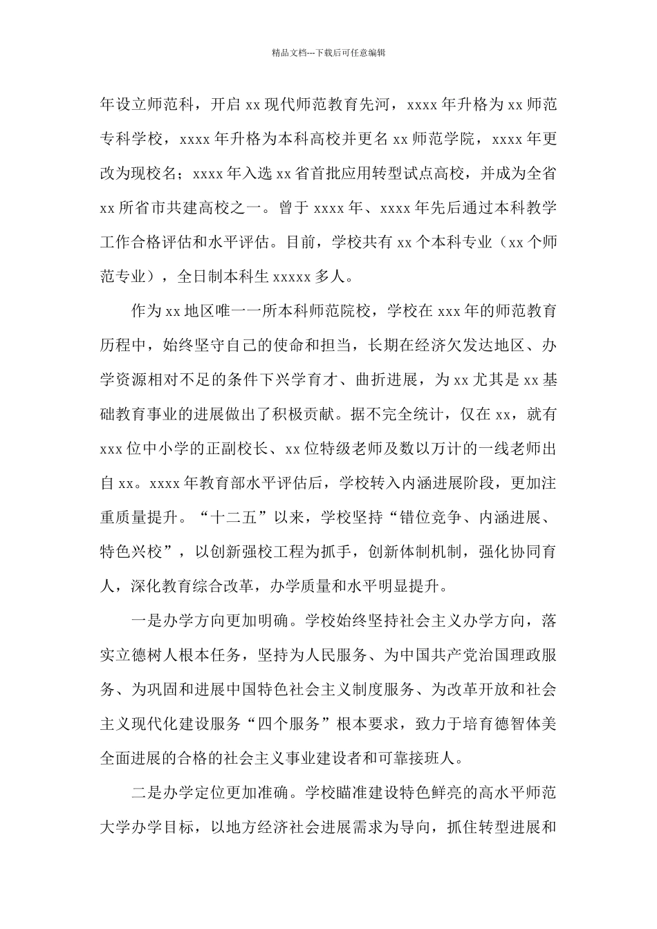 校长在2024年本科教学工作审核评估专家见面会上的讲话_第2页