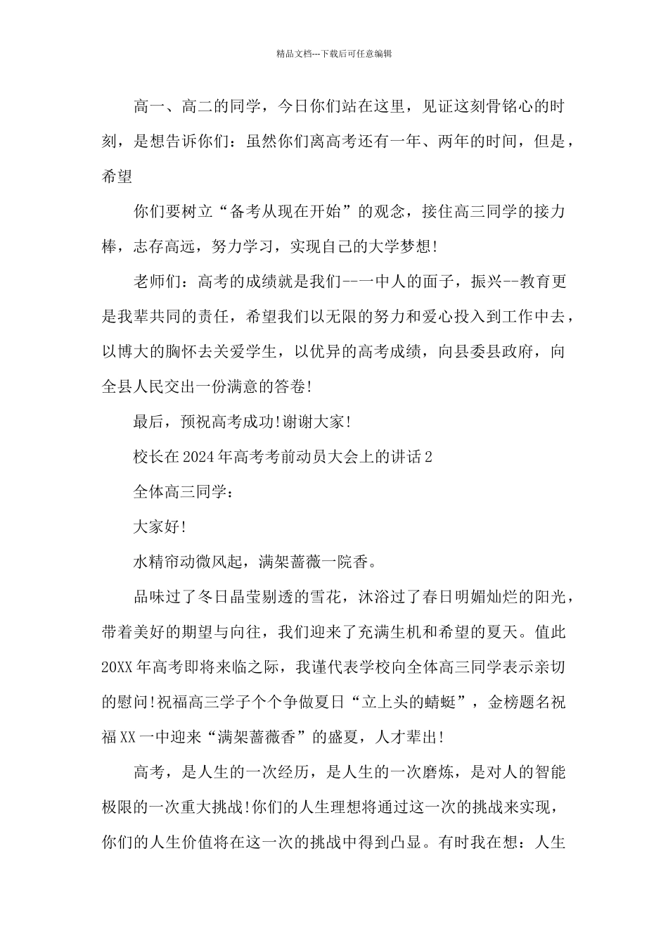 校长在2024年高考考前动员大会上的讲话_第2页