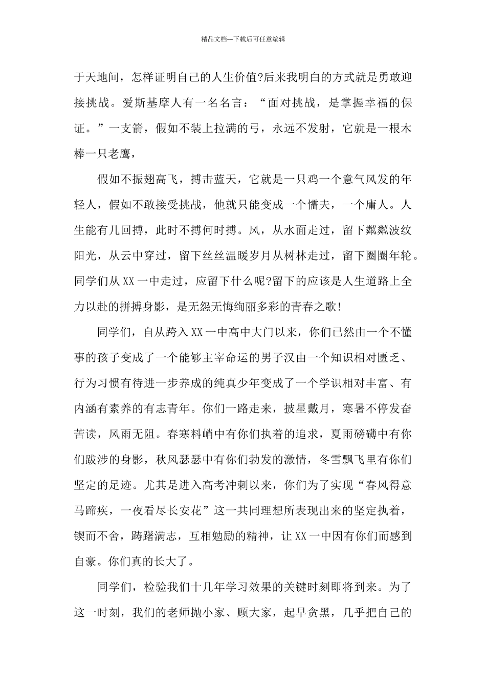 校长在2024年高考考前动员大会上的讲话_第3页