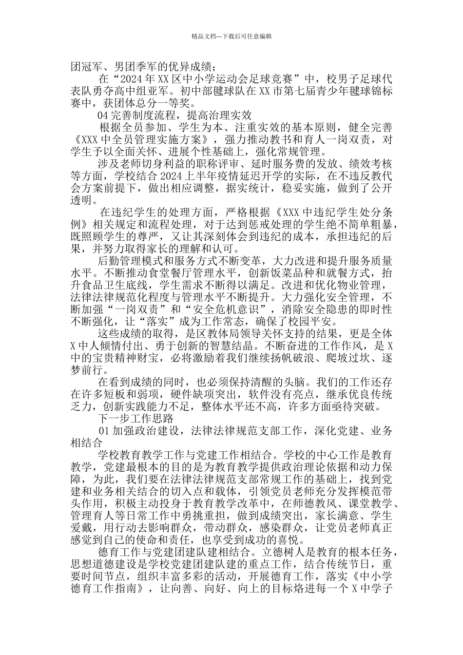 校长在2024新学期全体领导干部会上讲话稿_第2页