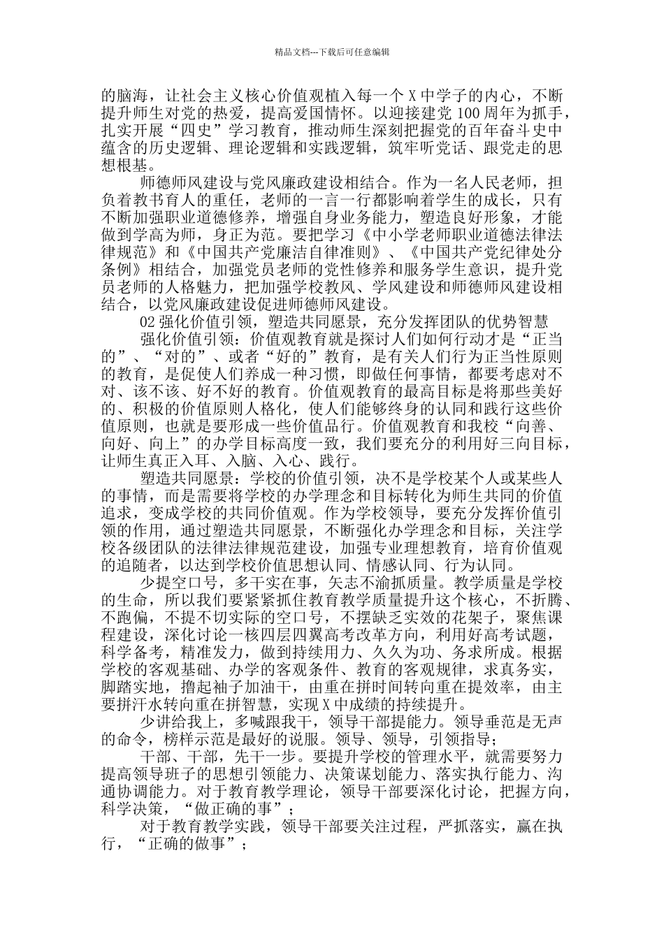 校长在2024新学期全体领导干部会上讲话稿_第3页