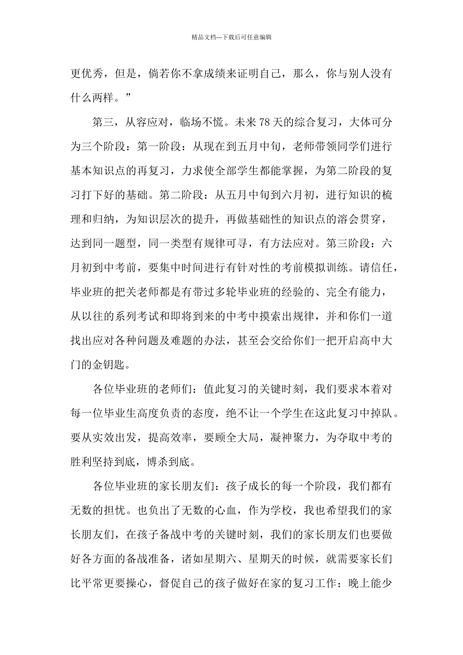 校长在中考动员会上的讲话稿_第3页