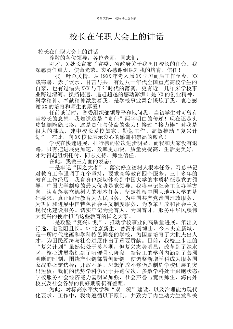 校长在任职大会上的讲话_第1页