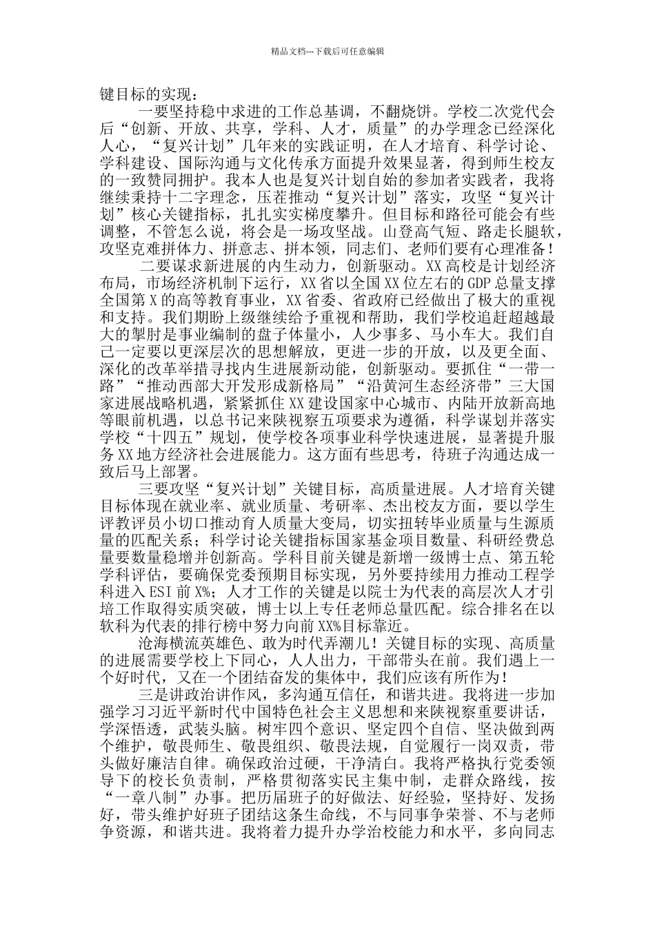 校长在任职大会上的讲话_第2页