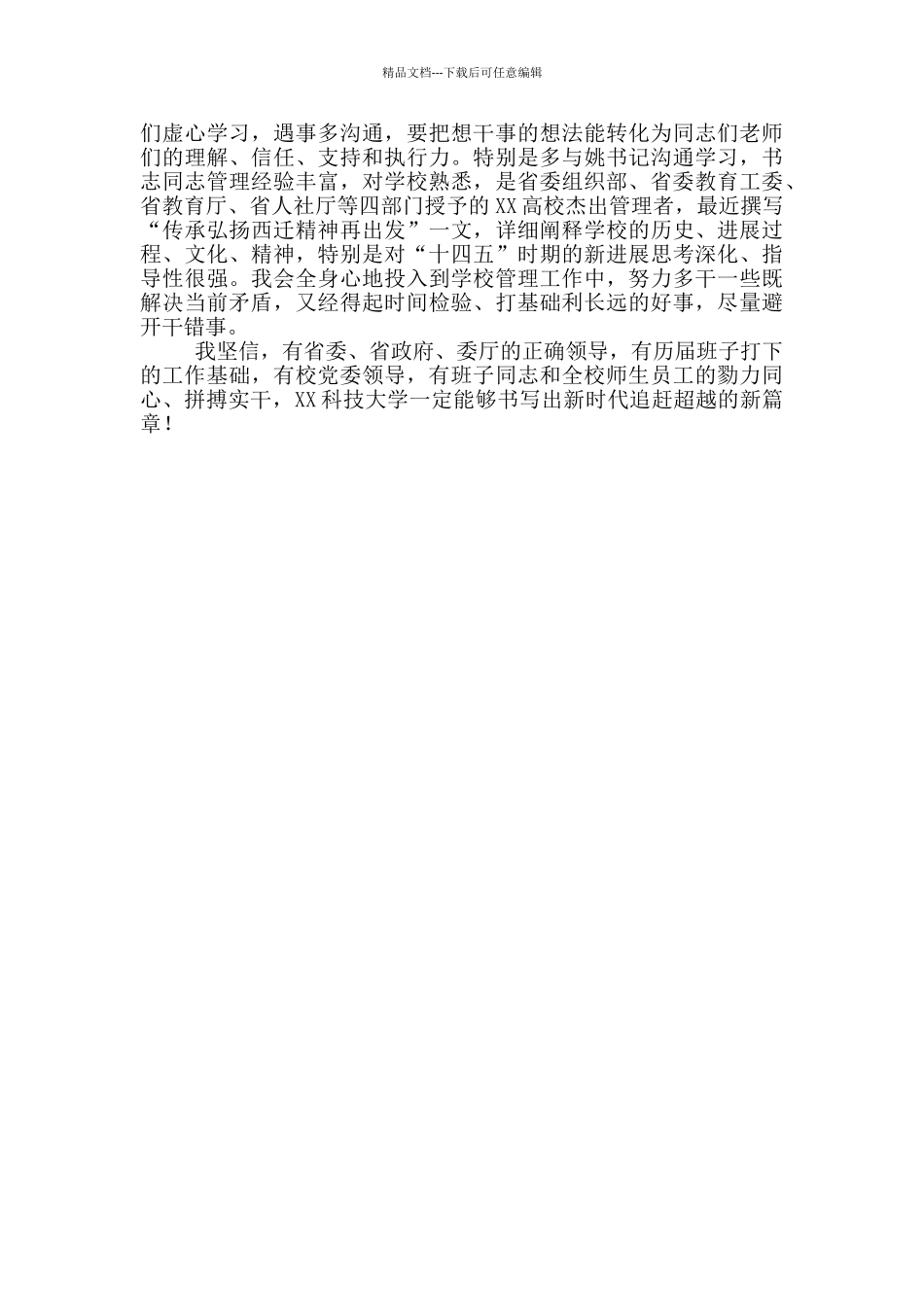 校长在任职大会上的讲话_第3页