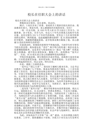 校长在任职大会上的讲话