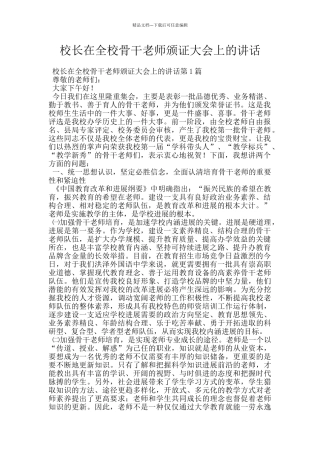 校长在全校骨干教师颁证大会上的讲话