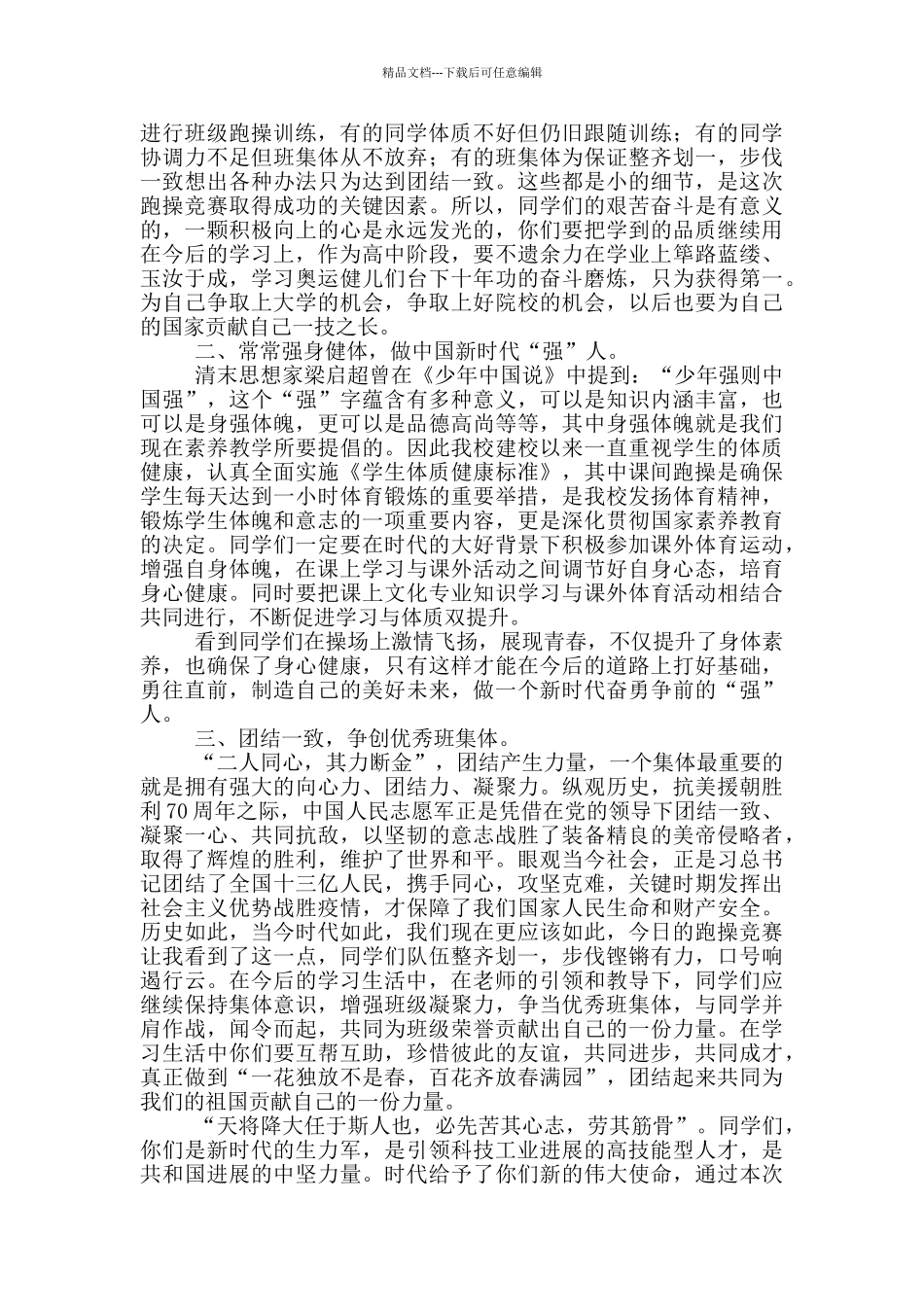校长在学校跑操比赛总结大会上的讲话_第2页