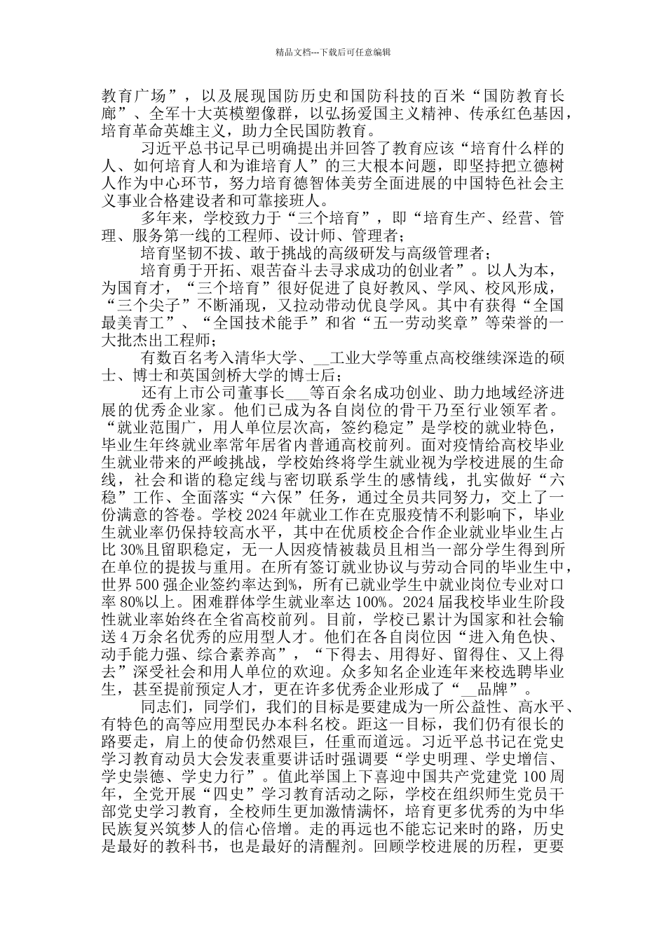 校长在学院xx周年校庆升旗仪式国旗下讲话_第2页