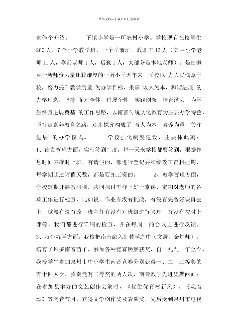 校长在家长会面前的发言稿范文_第3页