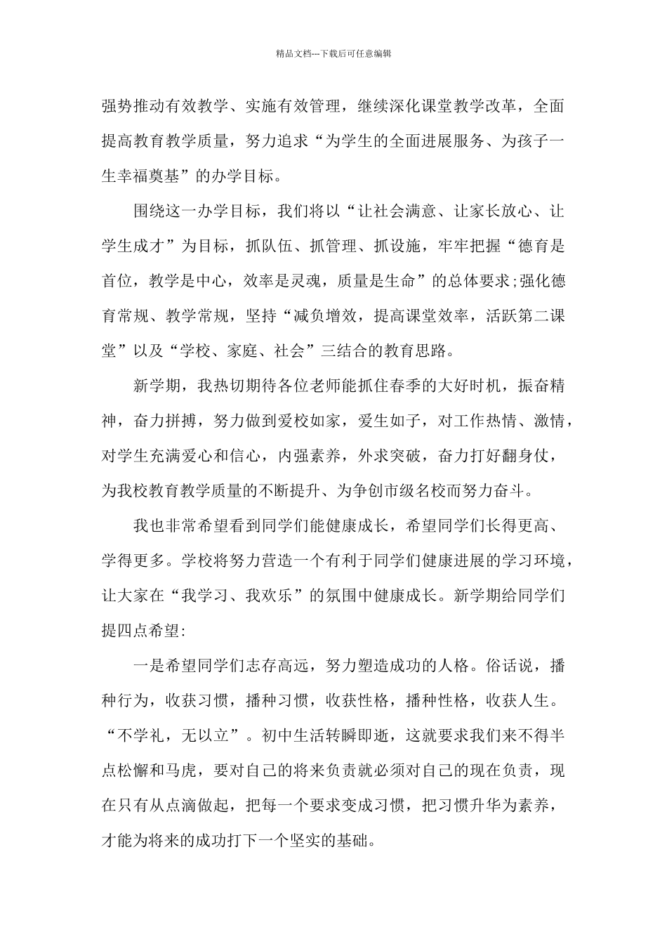 校长在开学行政会上的讲话稿5篇_第2页