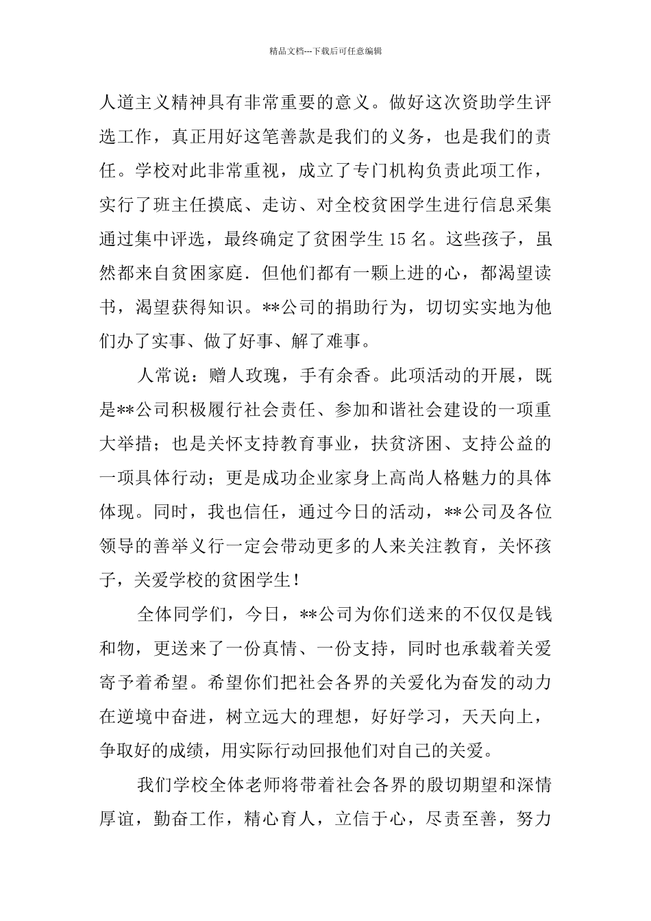 校长在捐资助学联谊会上的致辞_第2页