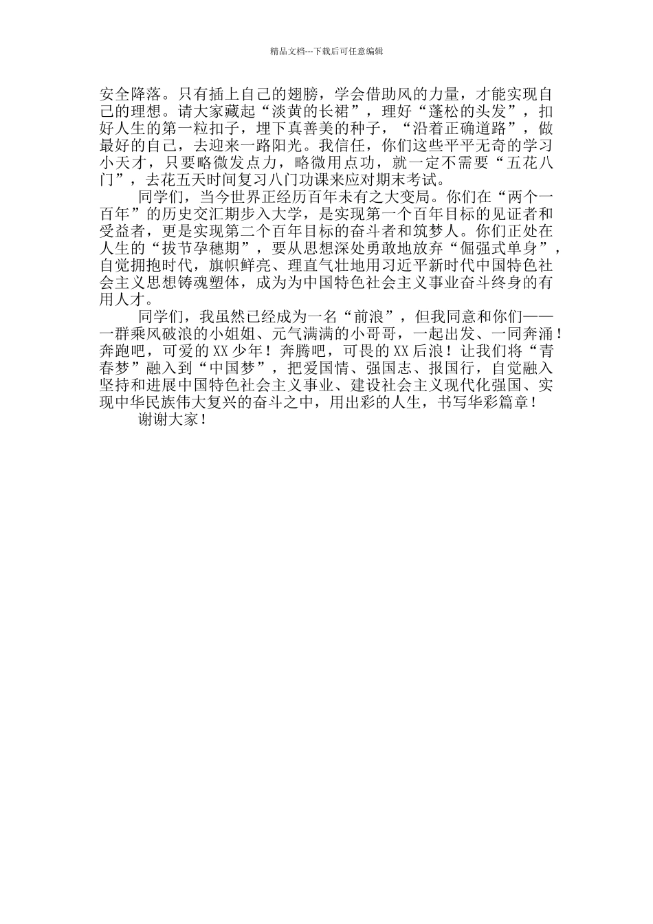 校长在新生开学典礼及表彰大会上的讲话_第2页