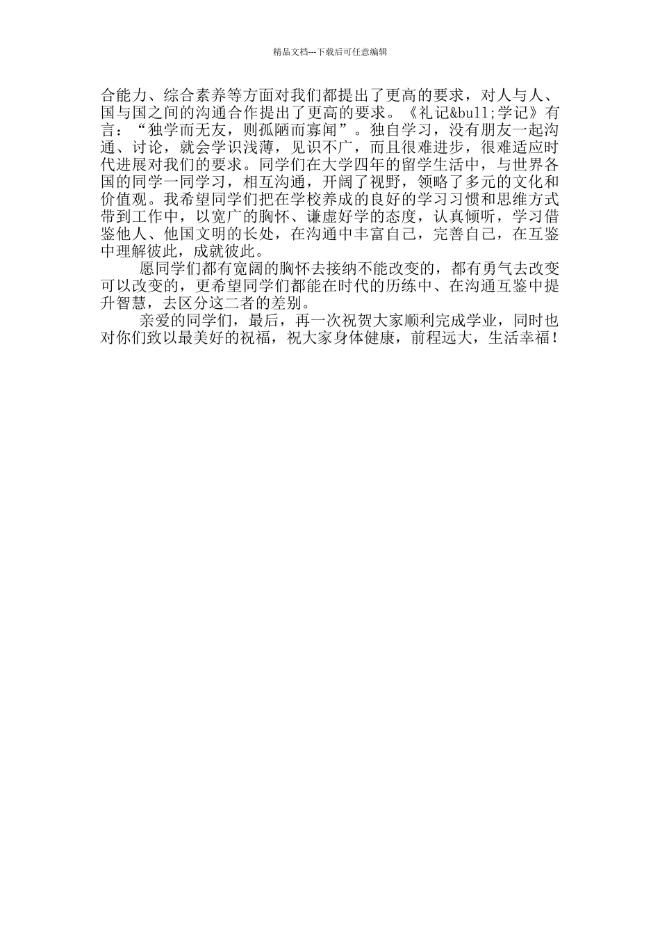 校长在本科留学生毕业典礼上的讲话_第2页