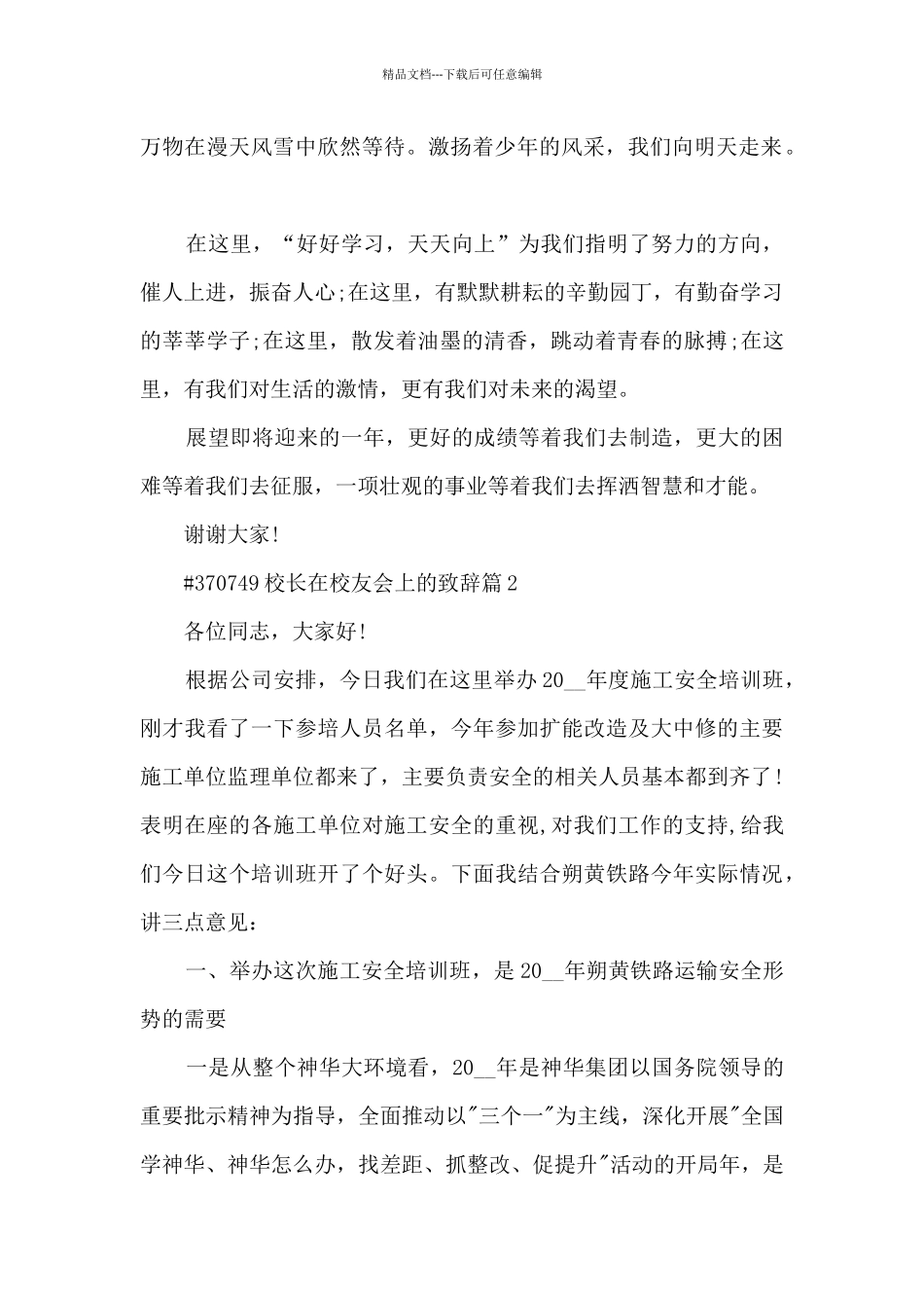 校长在校友会上的致辞6篇_第2页