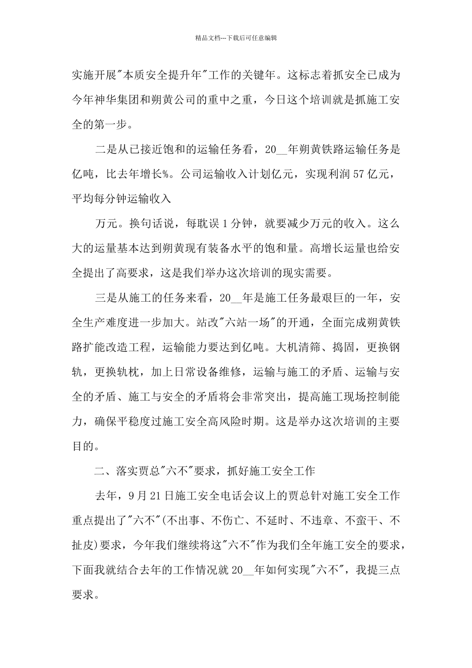 校长在校友会上的致辞6篇_第3页