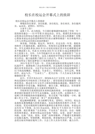 校长在校运会开幕式上的致辞
