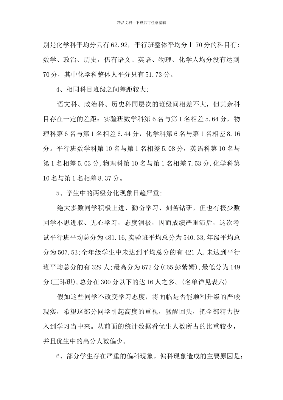 校长在考试总结上的激励讲话_第2页