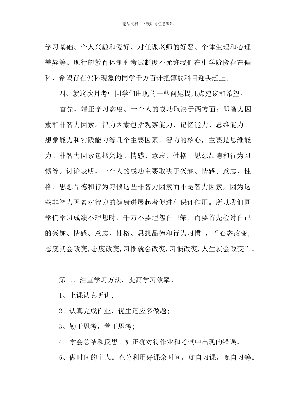 校长在考试总结上的激励讲话_第3页