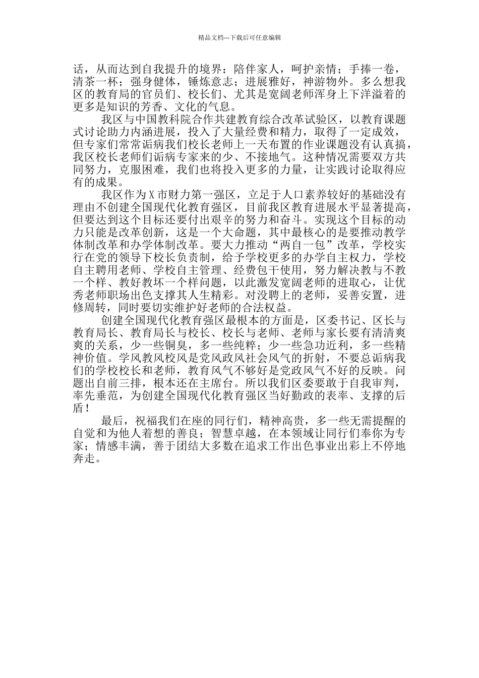 校长在课题开题仪式上的讲话_第2页