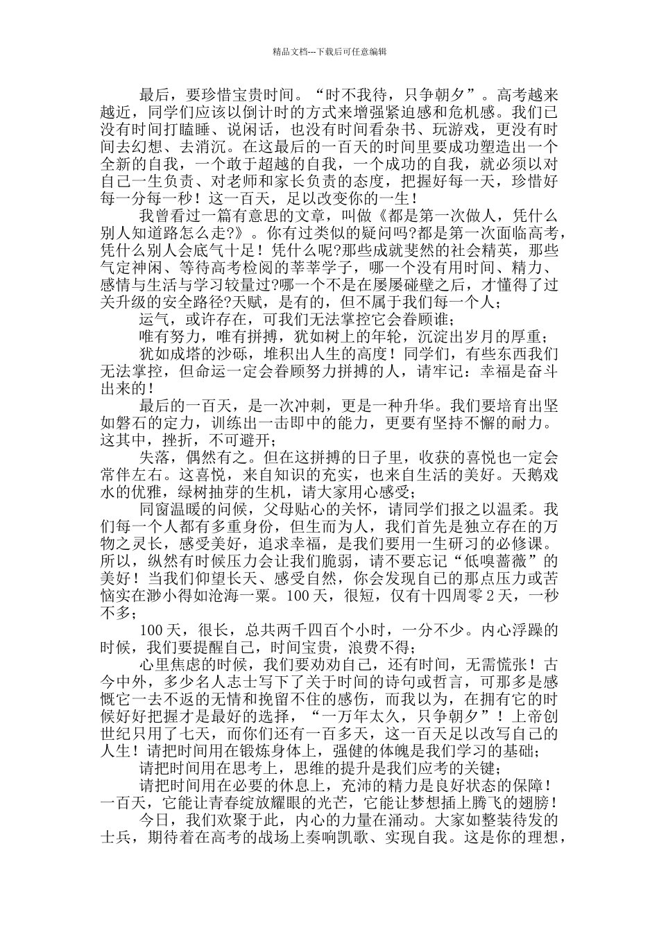 校长在高考百日冲刺动员会上的讲话_第2页