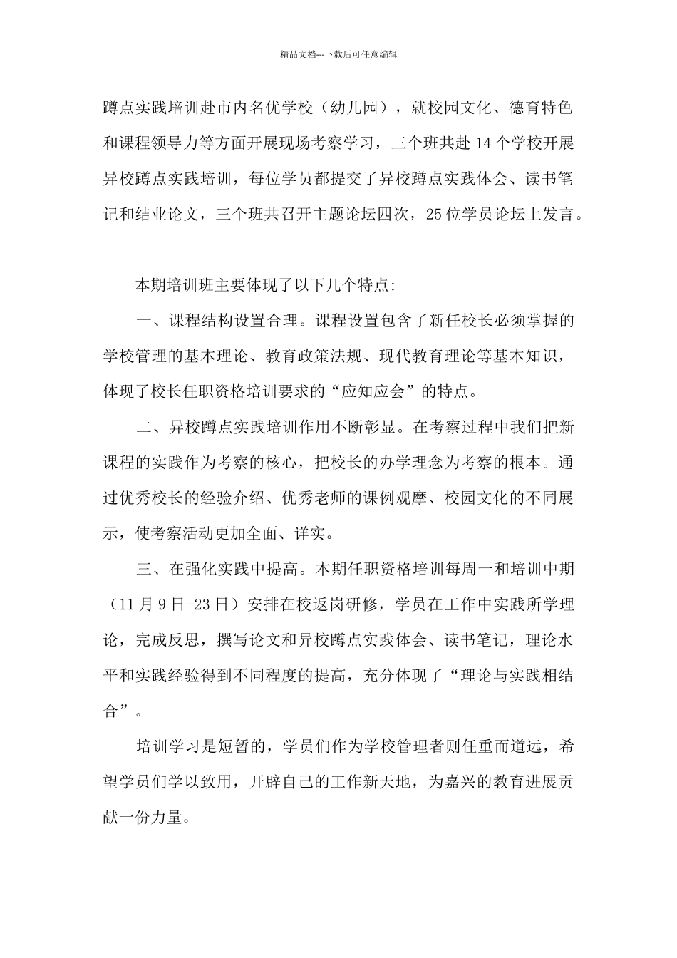 校长培训班工作总结_第2页