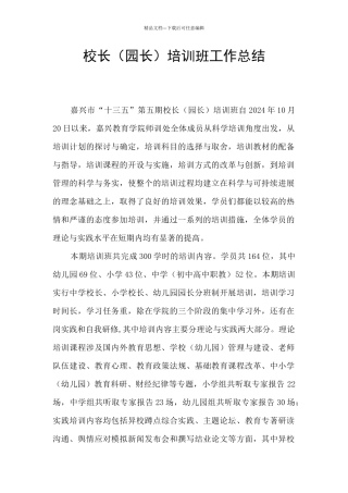校长培训班工作总结