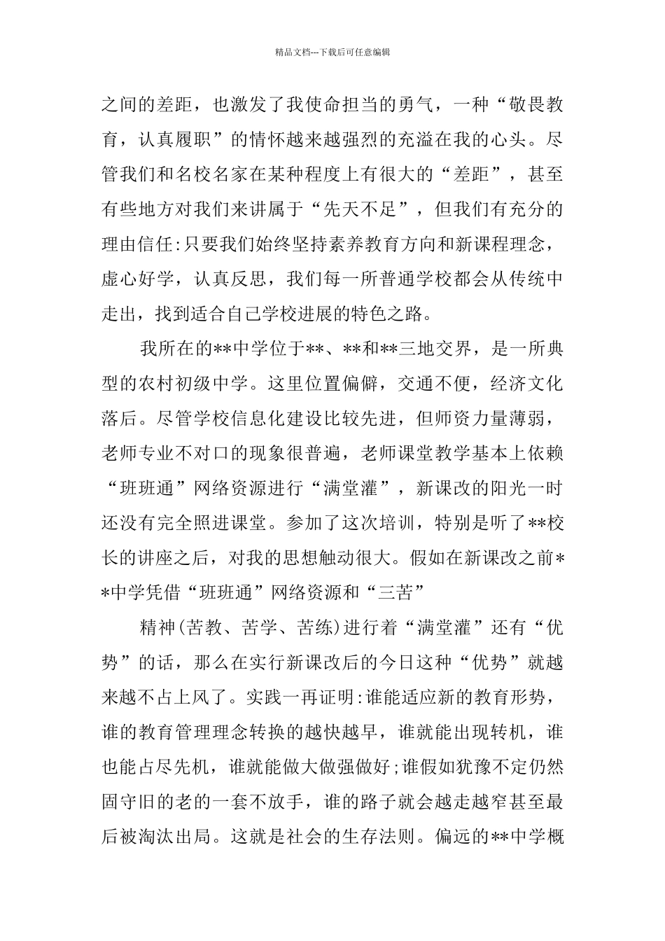 校长外出学习考察报告_第2页