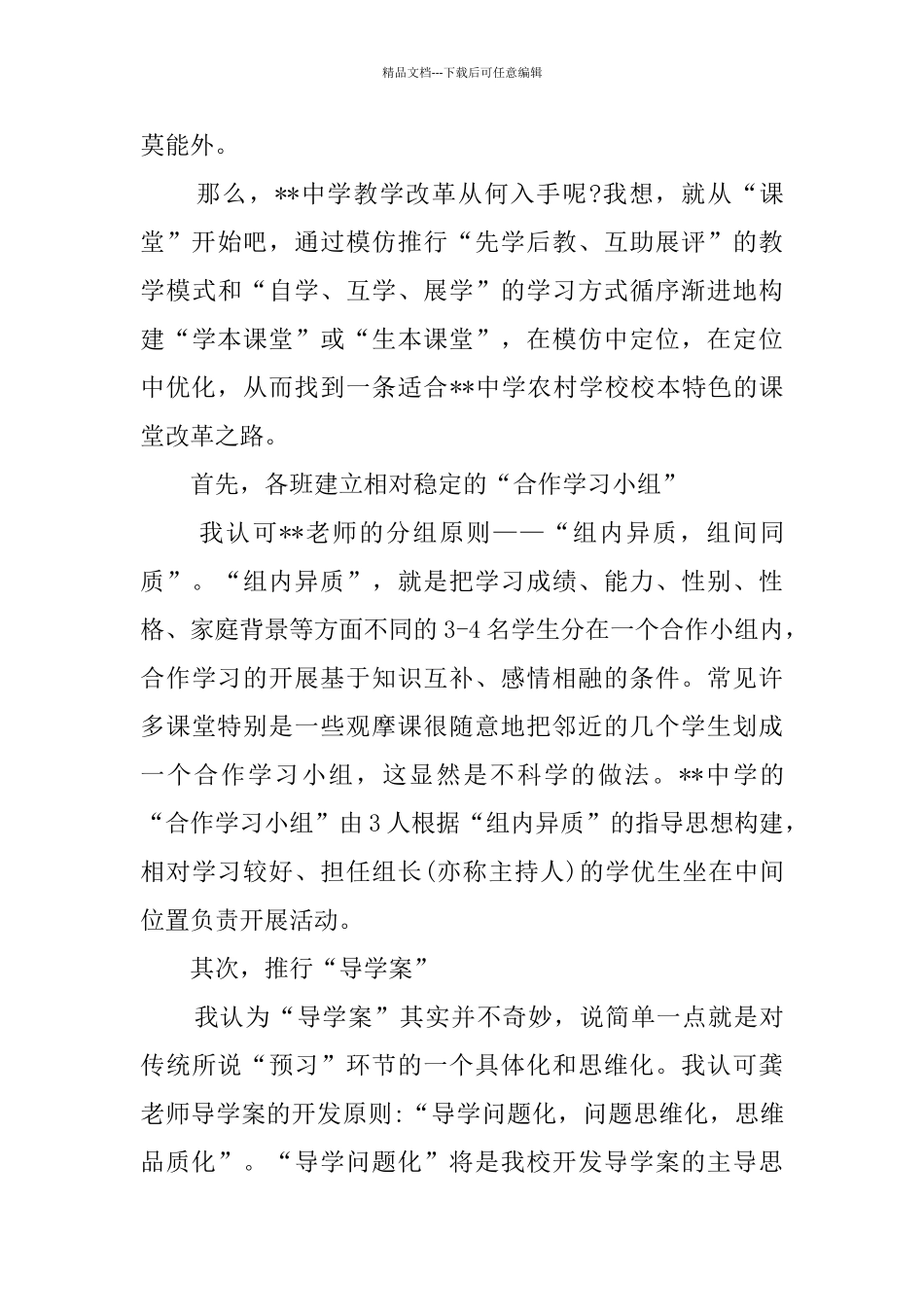 校长外出学习考察报告_第3页