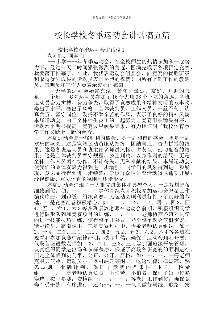 校长学校冬季运动会讲话稿五篇_第1页