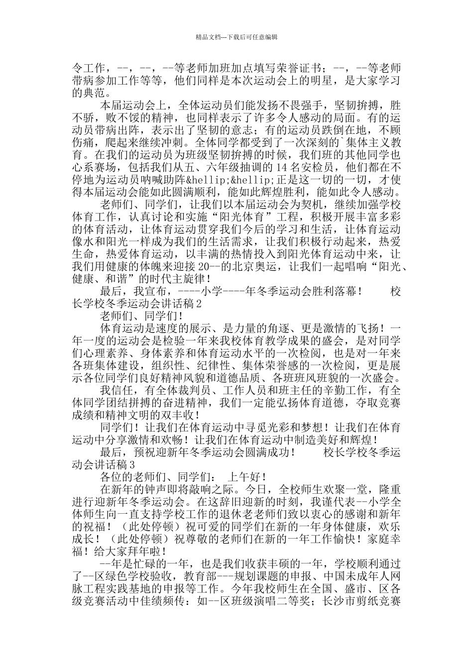 校长学校冬季运动会讲话稿五篇_第2页