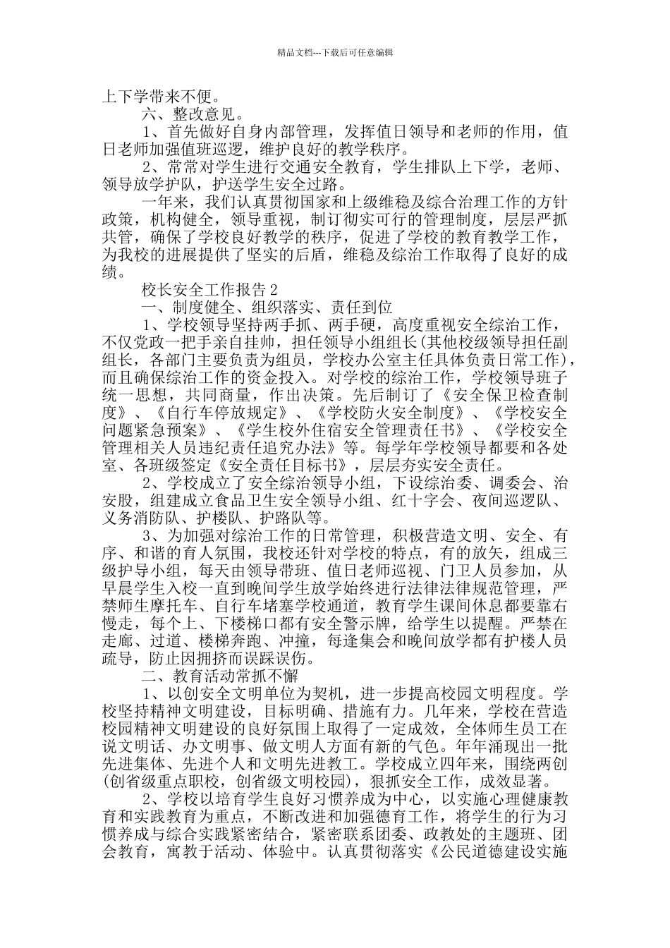 校长安全工作总结报告_第3页