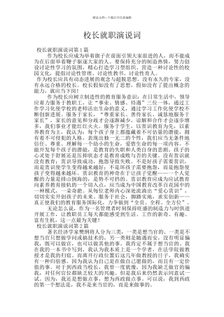 校长就职演说词