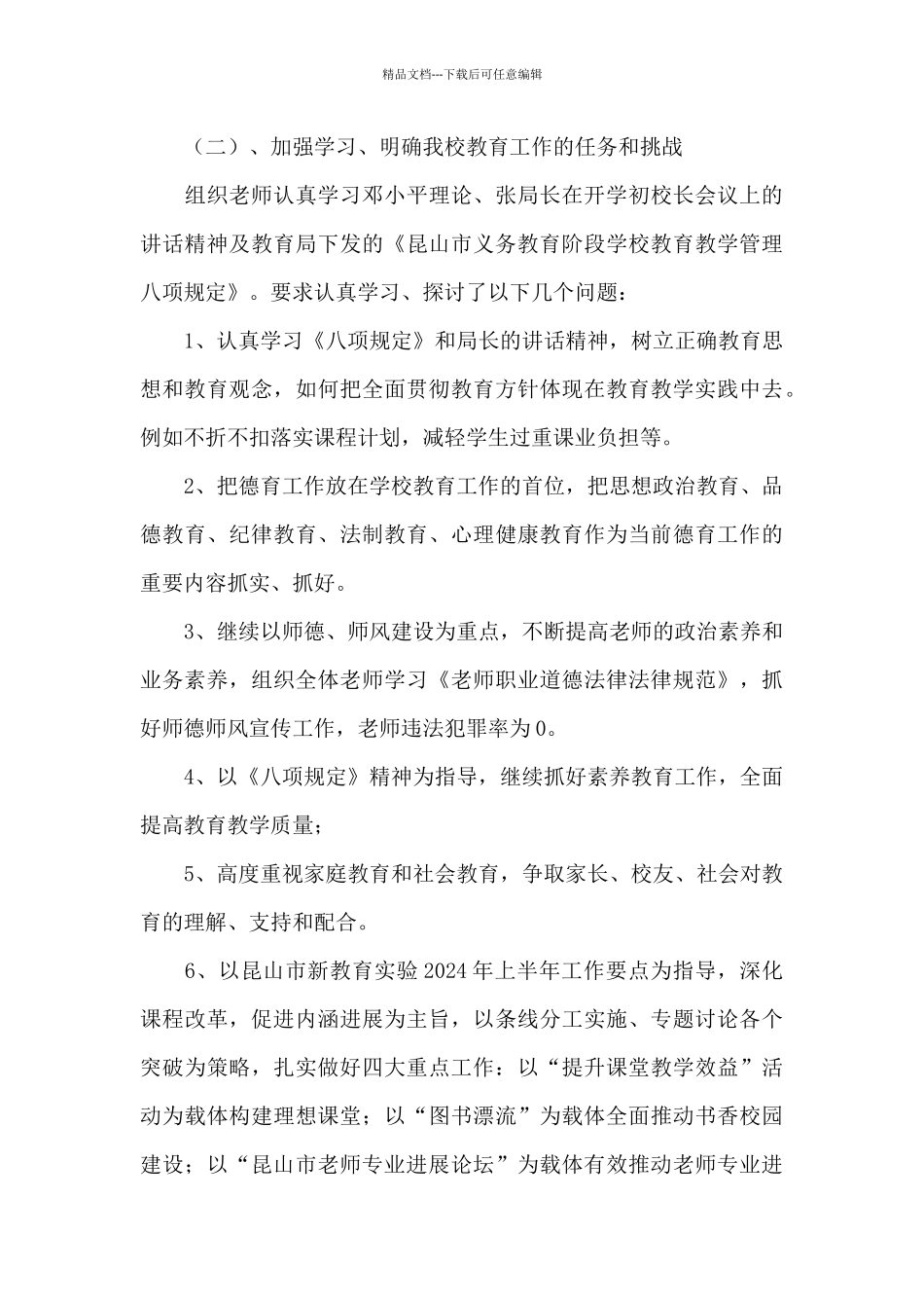 校长年度业务考核总结范例五篇_第3页