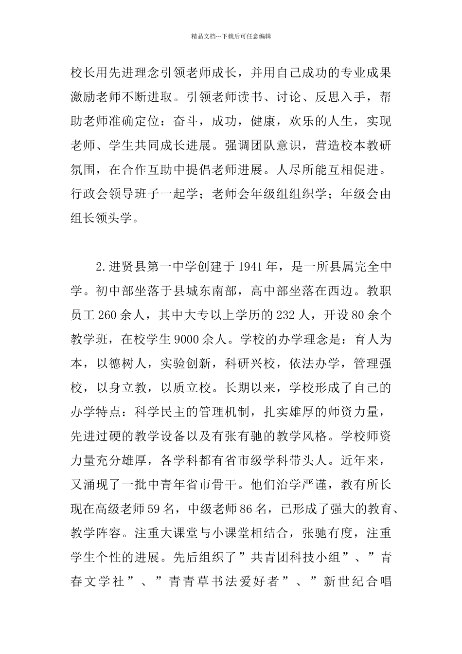 校长岗位培训考察报告_第3页