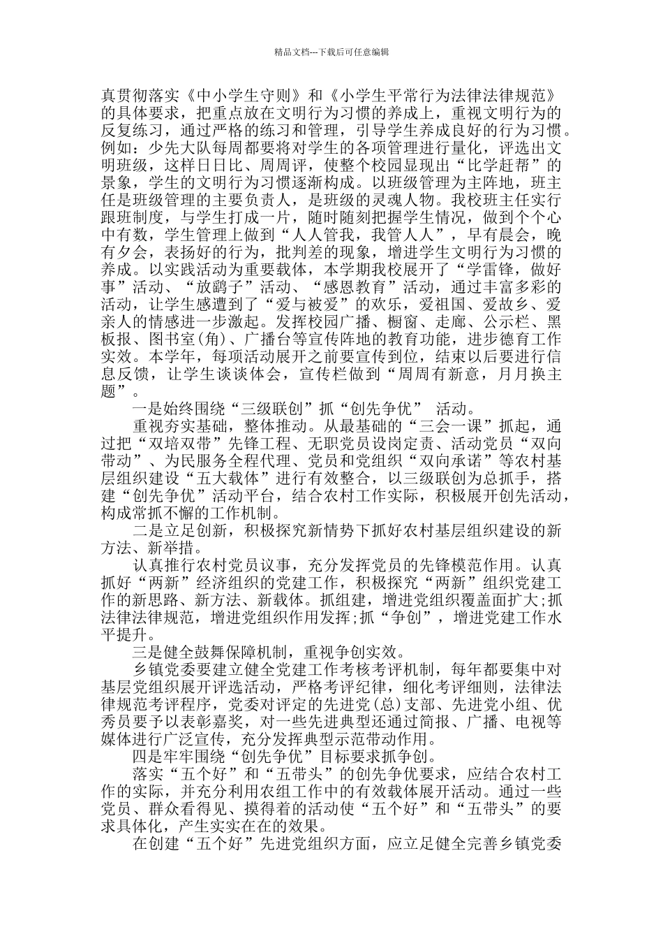 校长年终个人工作总结范本_第2页