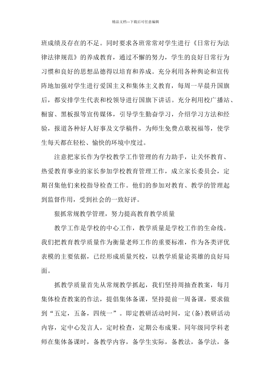 校长年终工作总结最新_第2页